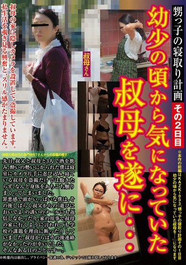[KAZK-034] A Nephew’s Cuckold Plan, Day 2. Finally With The Aunt I Had A Crush On Since hood… Azusa Gotoh