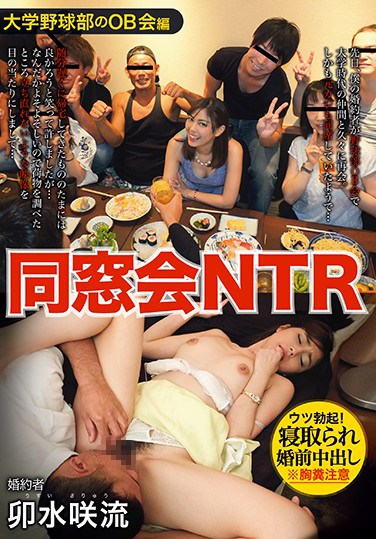 TKI-064 Alumni Association NTR Utsu Erections!Lie Down And Get Married Cum Inside Out