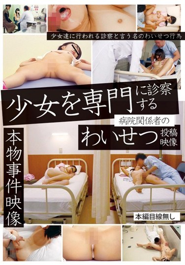 [AOZ-237z] The Dirty Video Posting Of A Hospital Worker Who Specializes In Examining Barely Legal Girls