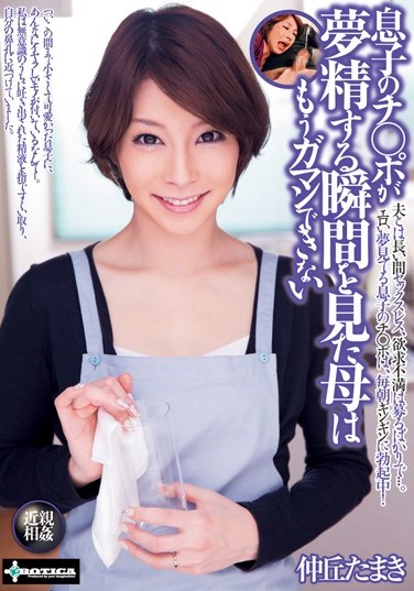 [SERO-0179] Mother’s Who Can’t Resist Temptation After Watching Their Son’s Wet Dream. Yamaki Nakaoka .