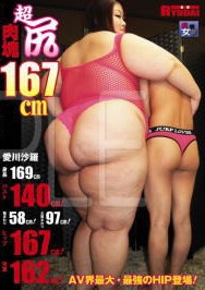 ICD-182 167cm Ass Super Lump Of Meat