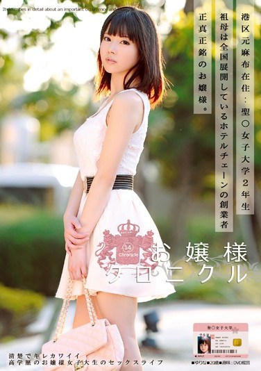 [ODFA-039] Little Lady Chronicles 14 Yurina Ayashiro