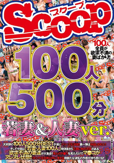 [SCOP-339] 100 Women 500 Minutes Young Wives And Married Women Ver.