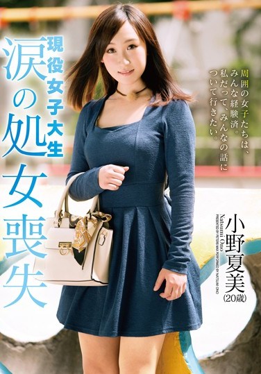 [ZEX-309] A Real Life College Girl A Tearful Virgin Deflowering Natsumi Ono (20 Years Old)