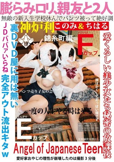 [FCMQ-028] These 2 Busty tas Are Best Friends Konomi & Chiharu Kinshicho Edition