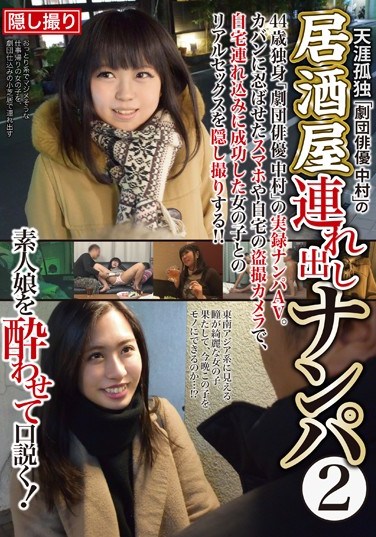 [HAME-025] Always Alone “Stage Actor Nakamura” Is Picking Up Girls At An Izakaya To Take Them Home For Sex 2