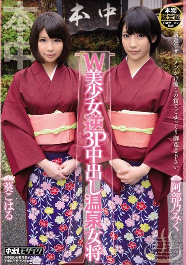 [HND-118] Two Beautiful Barely Legal Girls’ Reverse Threesome Creampies Hot Spring Hostesses Miku Abeno Koharu Aoi