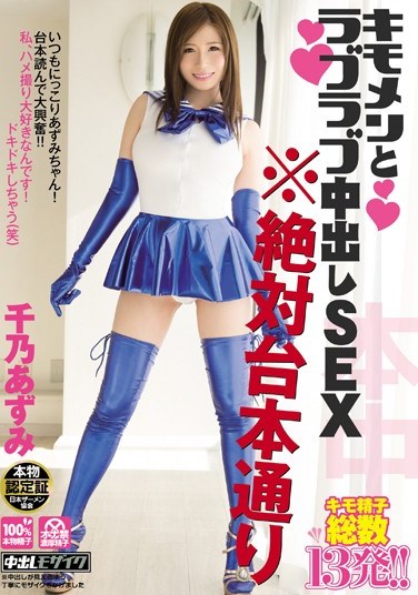 [HND-167] Gross Guys And Lovey-Dovey Creampie Sex *Strictly Follows The Script Azumi Chino