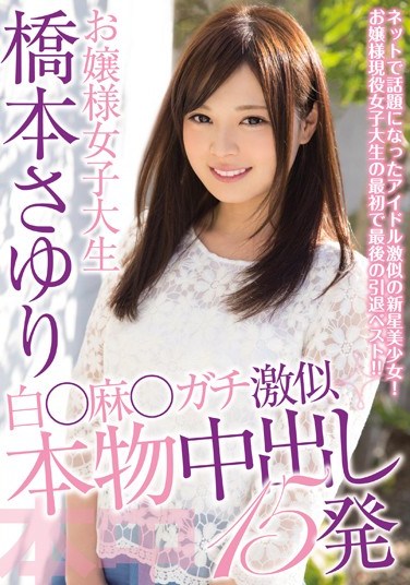 [HNDB-087] Classy College Girl Sayuri Hashimoto. The Extreme Mai Shiraishi Lookalike Gets Creampied 15 Times. Sayuri Hashimoto