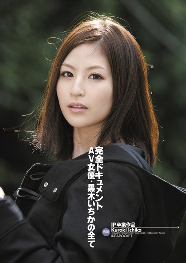 [IPTD-696] IP Graduation Product Total Document of AV Actress Ichika Kuroki’s All