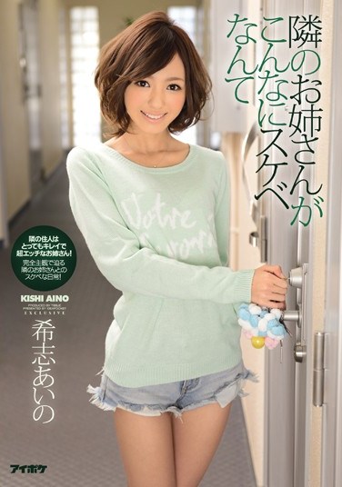 [IPZ-338] Is The Girl Next Door Really Slutty Like That ?! Aino Kishi