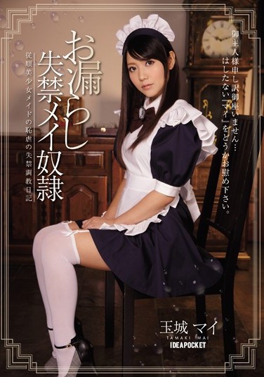 [IPZ-417] Wet Incontinent Slave: Sexy Submissive Young Maids’ Embarrassing Incontinence Breaking In Report Tamakimai