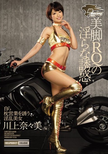 [IPZ-639] Beautiful Legs Race Queen Nanami Kawakami Can’t Help Inviting You In For A Fuck