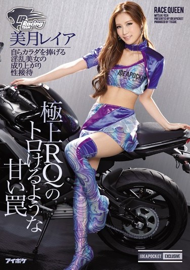 [IPZ-756] Exquisite Racing Model’s Sweet Trap – The Pervy Beauty Yields Her Own Body For Your Pleasure – Reia Mitsuki ( Rei Mizuki )