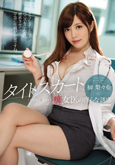 IPZ-845 Indecent Temptation Sakakinashi Of Tight Skirt Slut Physician ‘s Nitrous