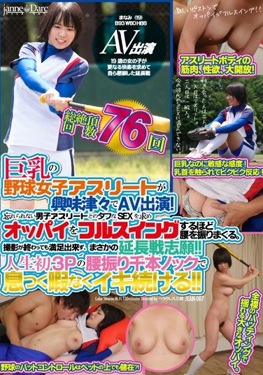 JEAN-007 Baseball Women’s Athlete Of The Big Tits AV Appeared In Curious!Tits Seek Tough SEX With Unforgettable Male Athlete Spree Shook Hip Enough To Full Swing.Shooting Can Not Be Satisfied Even If Finished, Rainy Day Overtime Volunteers! !Continue Free Time Without Alive Breathe At The Waist Pretend Senbon Knock Of Life First 3P! !