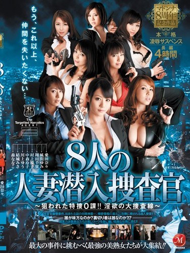 [JUC-794] Madonna 8th Anniversary: Genuine & Suspense Film, Married Woman Investigator Infiltration of Eight- Investigation Division 0!! The Great Search for Lust-