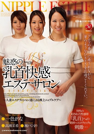 [JUC-949] Amazing Nipple Massage Salon – Married Esthetician Offers The Finest Nipple Care Marina Ishiki Maki Takase Himari Seto