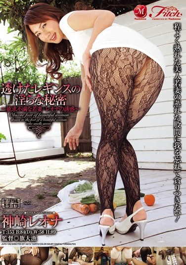 [JUFD-126] The Secret of Lustful, See-Through Stocking – Unsatisfied Young Wife – Leona’s Temptation Reona Kanzaki