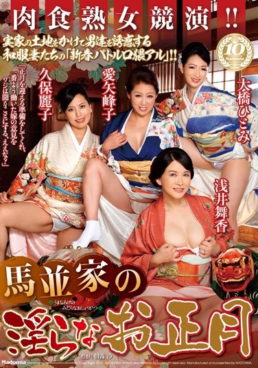 [JUX-225] The Umanami House’s Dirty New Year’s Eve