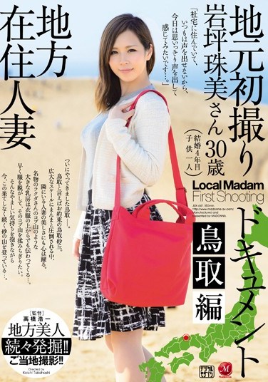 [JUX-641] Rural Married Woman. The Documentary That Follows Her First Shoot. Tottori Edition. Tamami Seto