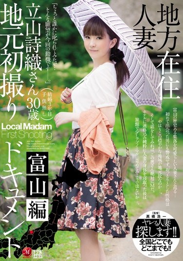 [JUX-754] Rural Married Women. Documenting Her First Porn Shoot In Her Hometown, Toyama Volume, Shiori Tateyama