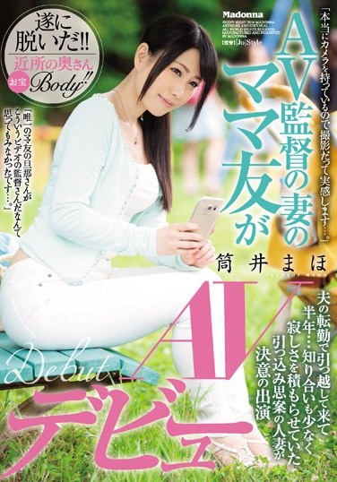 [JUX-991] An AV Director’s Wife’s Friend Is Making Her AV Debut It’s Been 6 Months Since She Moved In After Her Husband’s Transfer… This Married Woman Didn’t Know Anybody And Was Feeling Lonely, So She Made The Big Decision To Star In An AV Maho Tsutsui
