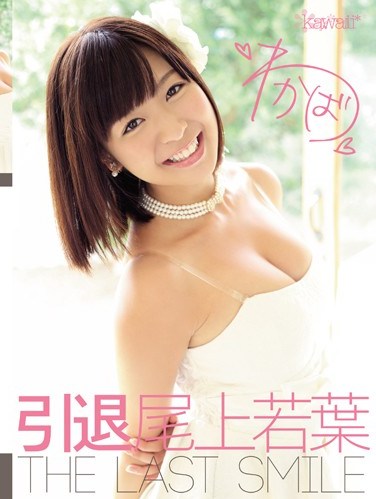 [KAWD-542] Wakaba Onoue Retires: The Last Smile