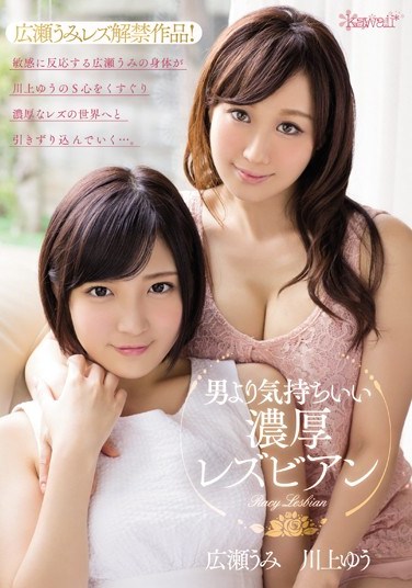 [KAWD-690] Intense Lesbian Sex That Feels Better Than Sex With Men Umi Hirose, Yu Kawakami