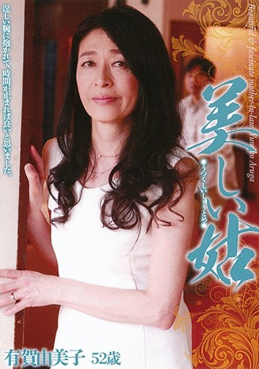[KBDV-024] Beautiful Mother-In-Law, Yumiko Ariga