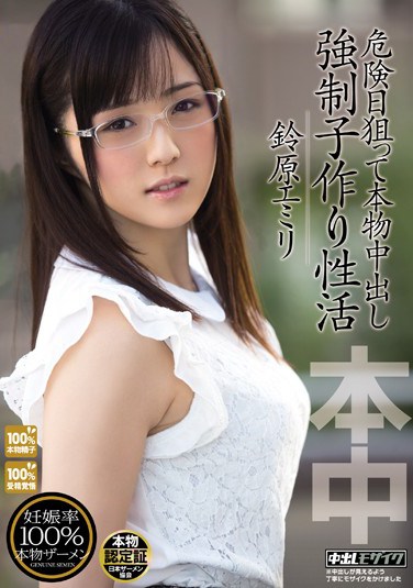[KRND-029] Emiri Suzuhara Fucked On Her Day of Ovulation – Conception