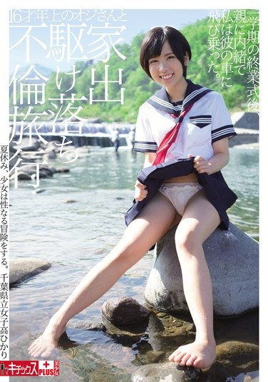 [KTKP-081] An Immoral Vacation With A Man 16 Years My Senior Chiba Schoolgirl Hikari Inamura