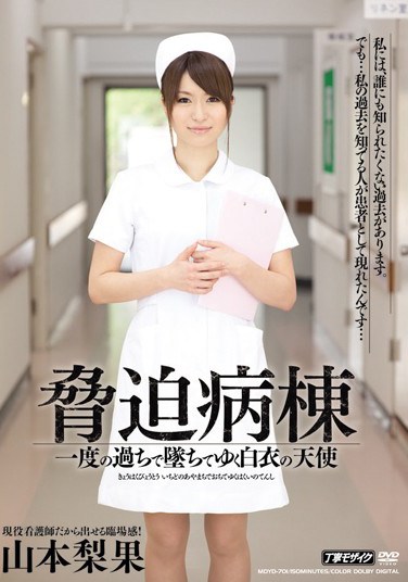 [MDYD-701] Menacing Ward – One Slip Leads To the Fall of An Angel in White Torika Yamamoto