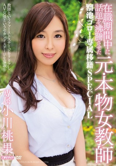 [MEYD-161] All Day Long, She’s The Talk Of The Office: A Real Former Female Teacher – Goro Tameike Exclusive Transfer Special Momoka Ogawa