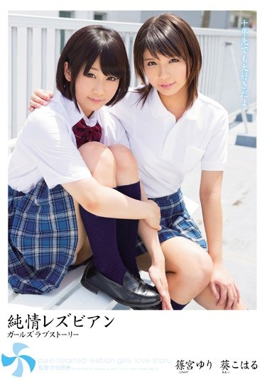 [MIAD-650] Pure Hearted Lesbian Series: Girls Love Story Yuri Shinomiya Koharu Aoi