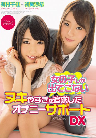 [MIAD-796] Masturbation Support Video Deluxe Featuring Only Girls And Easy To Jerk Off To Chika Arimura Saki Hatsumi