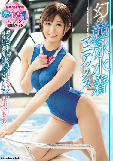 [MIAD-832] The Illusive Competitive Swimsuit: Maniax Moa Hoshizora