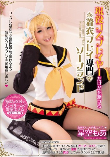 [MIAD-846] Featuring Only Real Life Cosplayers A Costumed Cosplay Soapland Moa Hoshizora