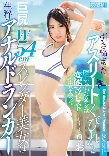 [SM-058] A Hot And Beautiful Athlete With A Tight Body And A 54cm Small Waist, And A Big Ass, Is A Pure And Anal Drunker