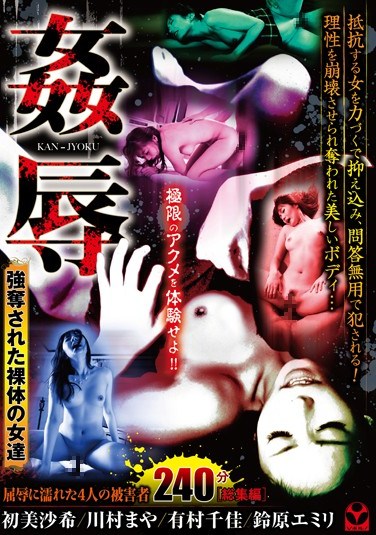 [MSTT-014] The Shaming Of A Woman ~ Abducted Female Naked Bodies ~