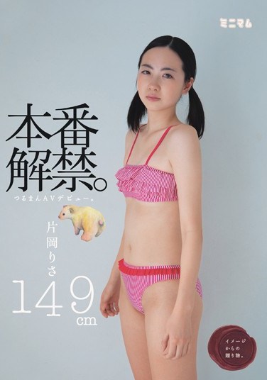 [MUM-158] Real Fucking Allowed. Her Smooth Pussy Porn Debut. Risa Kataoka 149 cm