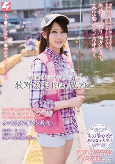 [NNPJ-031] Beautiful Fishing Girl Called Out To Across The Fish Pond – Hiromi Makino’s Porn Debut In JAPAN EXPRESS PICKUPS vol. 07