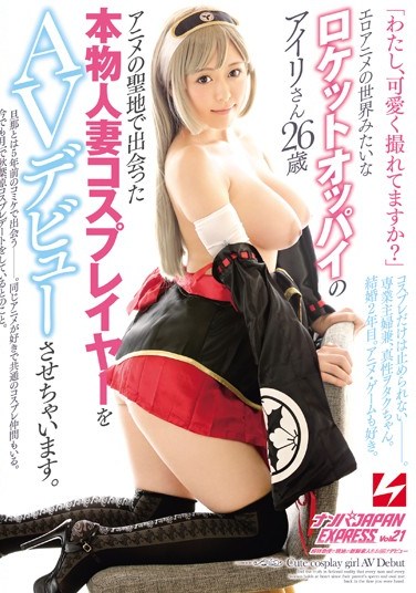 [NNPJ-070] We Met A Real Married Woman Cosplayer At The Mecca Of Anime And Made Her Debut In Porn. 26-Year-Old Airi’s Got Ballistic Tits Just Like A Hentai Girl – Picking Up Girls JAPAN EXPRESS vol. 21
