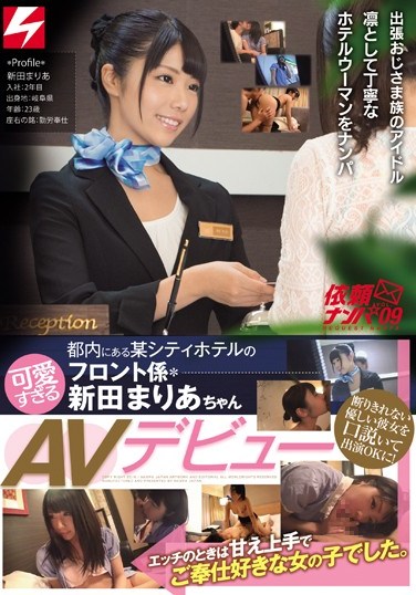 [NNPJ-205] We Seduced This Kind And Gentle Girl Who Can’t Say No Into Performing In An AV! She’s A Sweet And Obedient Sex Service Loving Girl A Cute Front Desk Clerk At A City Hotel Maria Nitta In Her AV Debut Picking Up Girls vol. 9