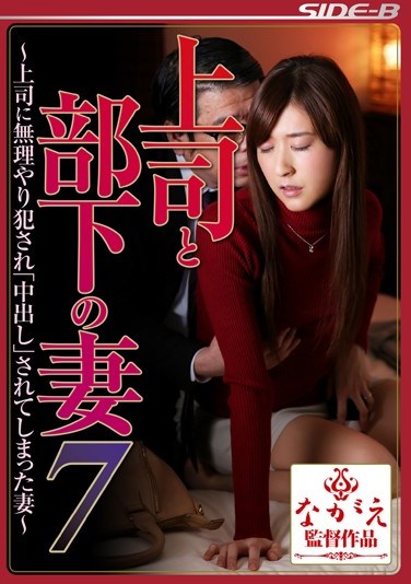 NSPS-468 His Wife Was Forcibly Committed To The Boss And His Wife, 7-boss Of Subordinates’ve Been “Pies” – Kan’nami Multi Ichihana