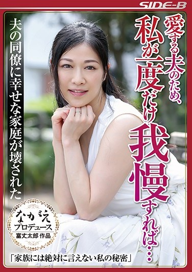 NSPS-645 Because Of My Beloved Husband, If I Stand Only Once … Husband Colleagues Happy Family Was Destroyed Hirano Rie