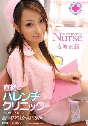 [PGD-221] Nao At The The Infamous Clinic Nao Yoshizaki