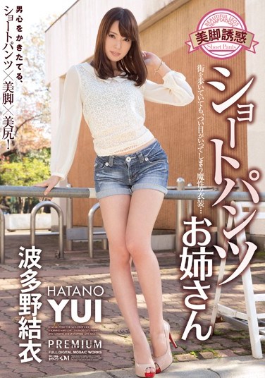 [PGD-765] The Temptation Of A Girl With Beautiful Legs – Babe In Hot Pants Yui Hatano