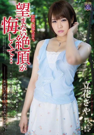 [RBD-522] Young Wife’s & Days. Unwanted Orgasms Are Frustrating… Saya Tachibana