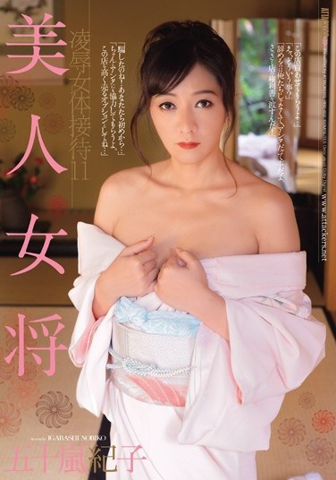 [RBD-602] Beautiful Hostess & Female Body Reception 11 Noriko Igarashi